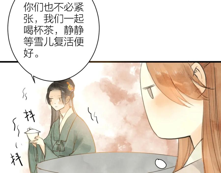 《人面桃花两相宜》第85话 复活 第50页