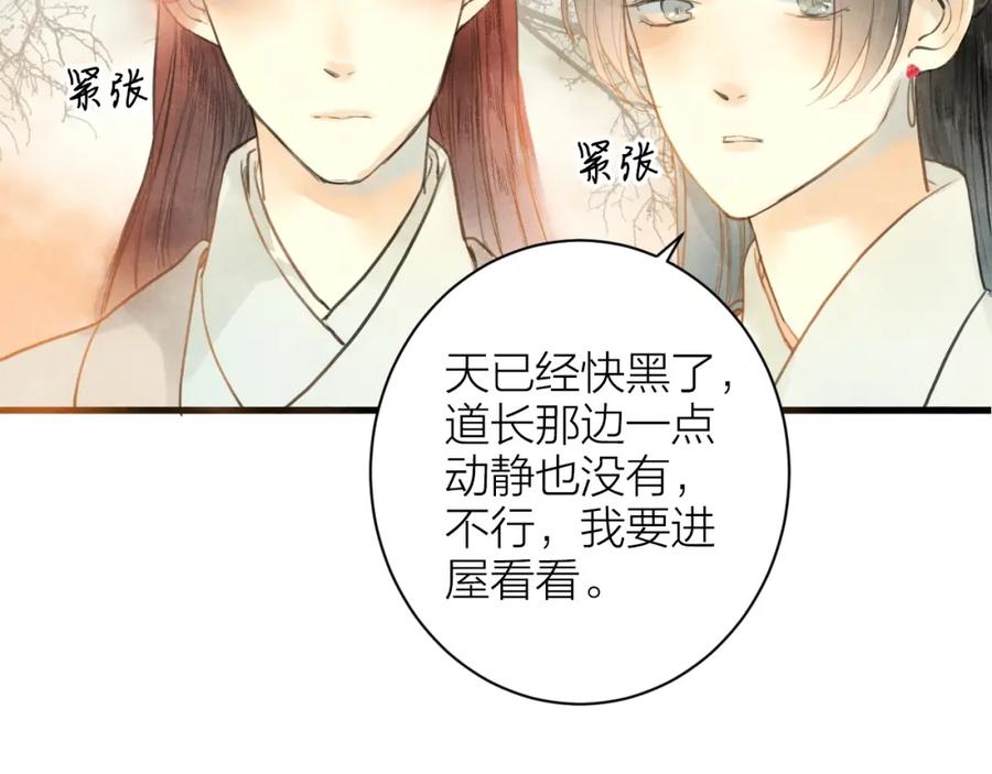 《人面桃花两相宜》第85话 复活 第56页