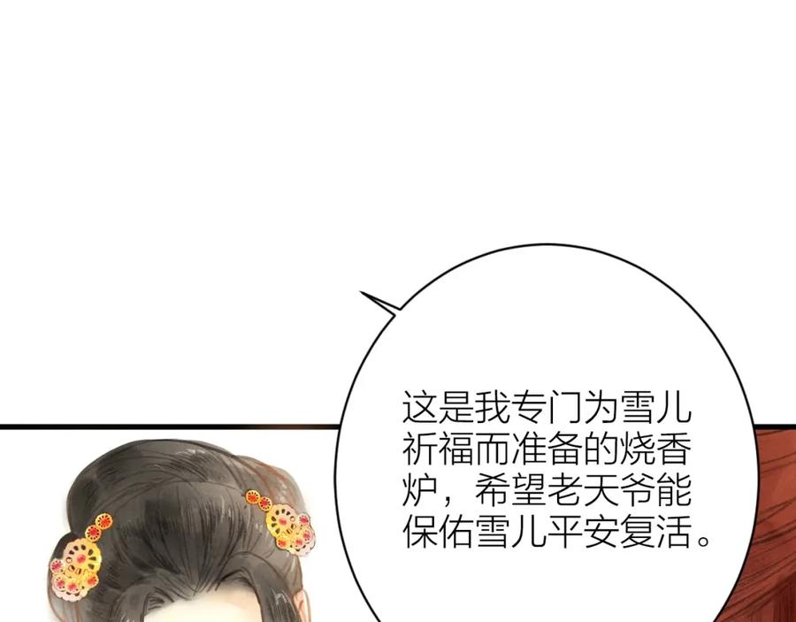 《人面桃花两相宜》第85话 复活 第45页