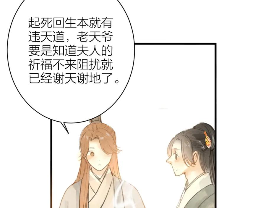 《人面桃花两相宜》第85话 复活 第47页