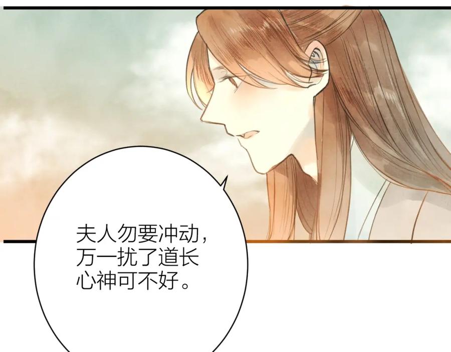 《人面桃花两相宜》第85话 复活 第57页