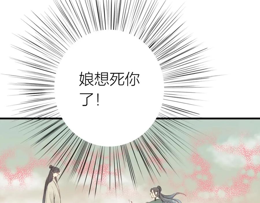 《人面桃花两相宜》第85话 复活 第68页