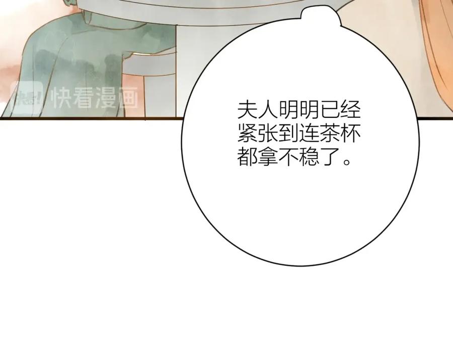 《人面桃花两相宜》第85话 复活 第51页