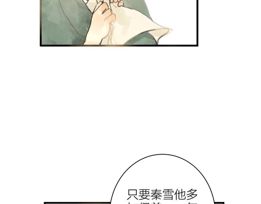 《人面桃花两相宜》第85话 复活 第33页