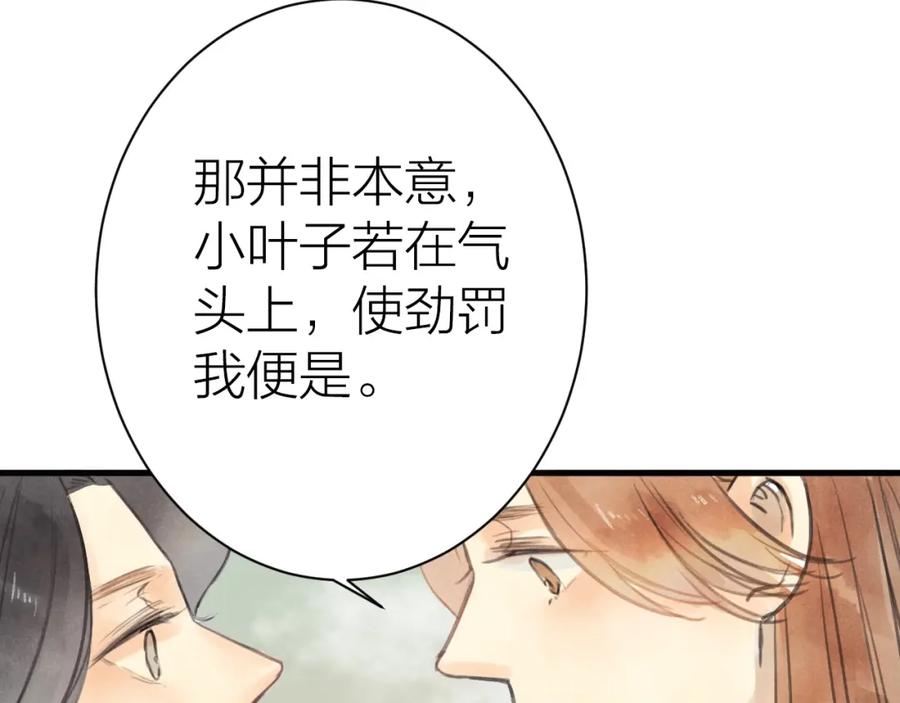 《人面桃花两相宜》第85话 复活 第77页