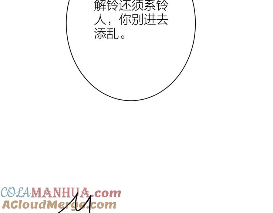 《人面桃花两相宜》第85话 复活 第16页