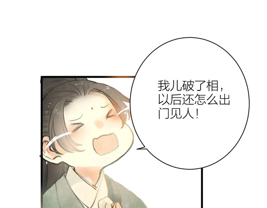 《人面桃花两相宜》第85话 复活 第32页