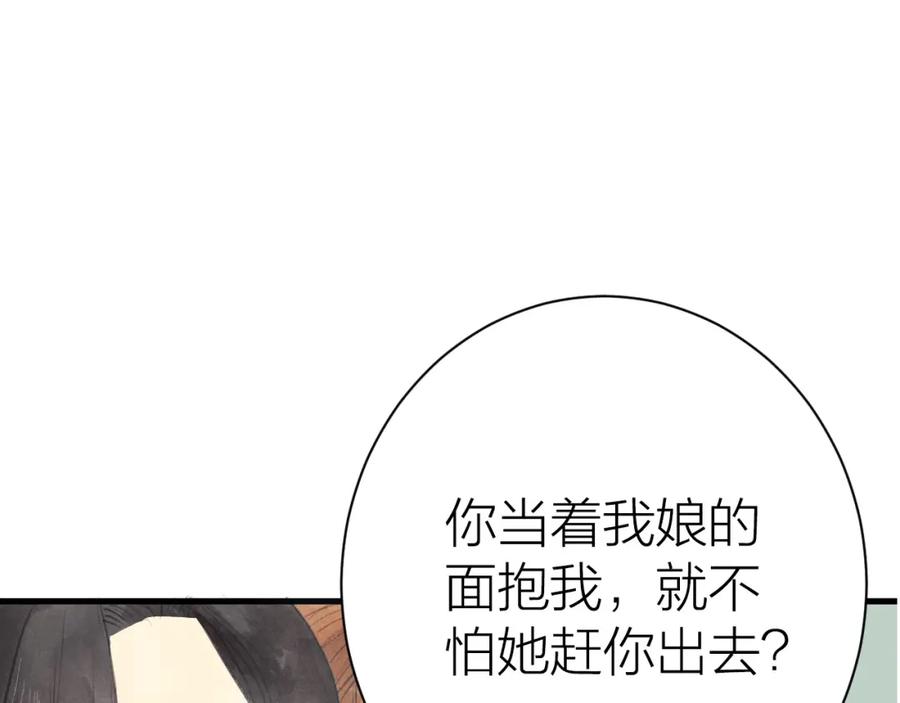 《人面桃花两相宜》第85话 复活 第72页