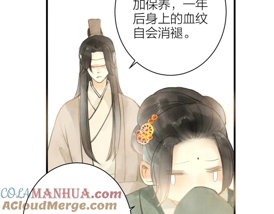 《人面桃花两相宜》第85话 复活 第34页