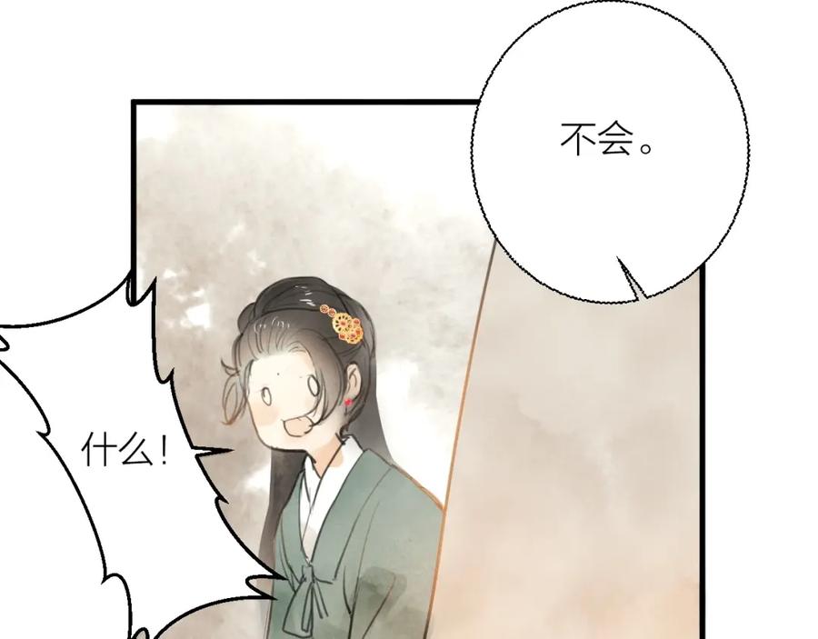 《人面桃花两相宜》第85话 复活 第30页