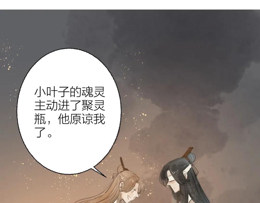 《人面桃花两相宜》第85话 复活 第18页