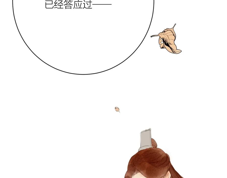 《人面桃花两相宜》第86话 枯叶 第47页