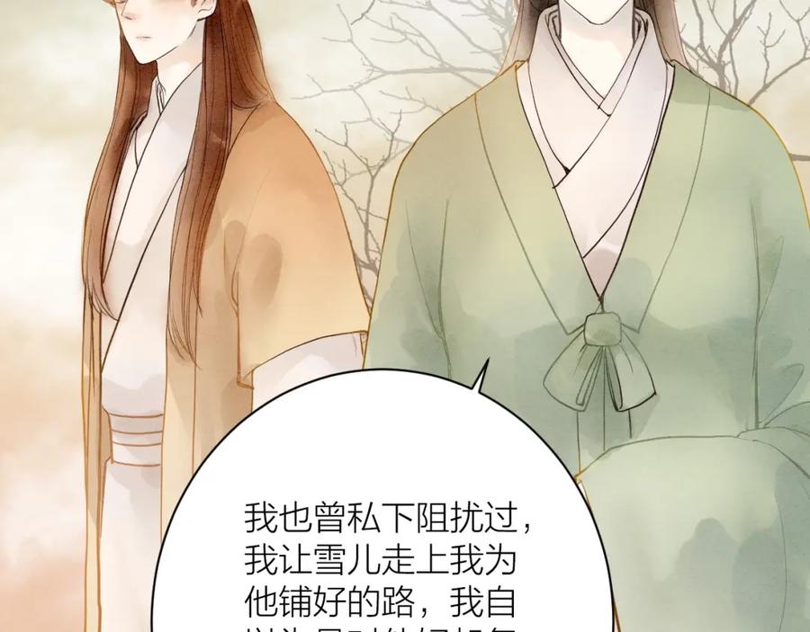 《人面桃花两相宜》第86话 枯叶 第11页