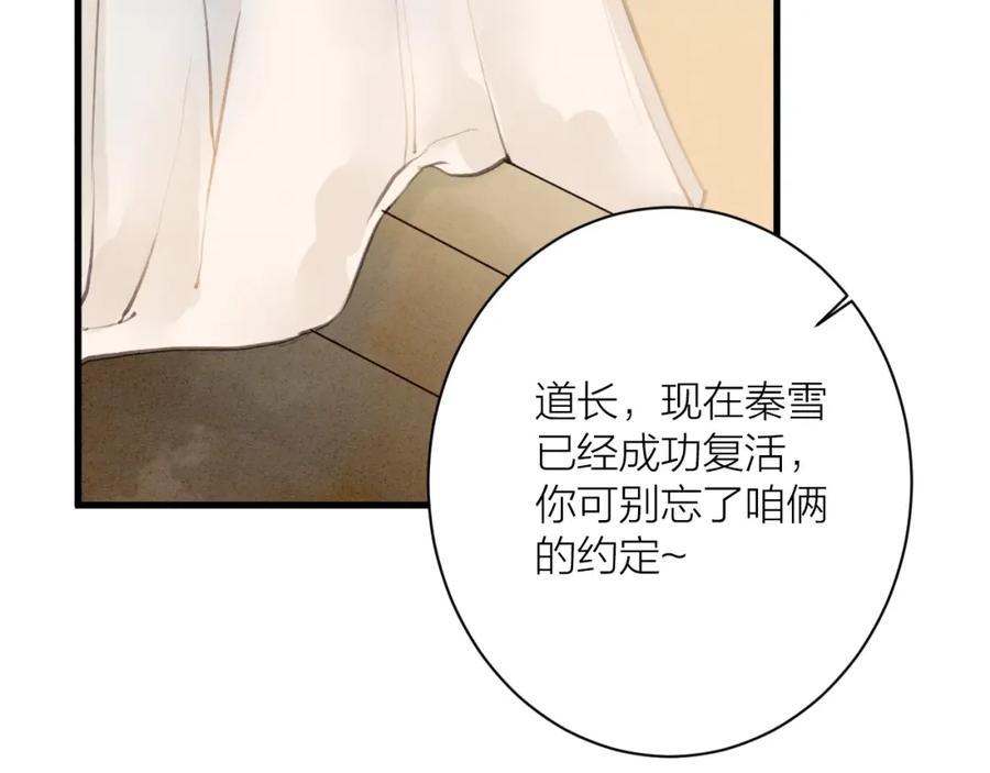 《人面桃花两相宜》第86话 枯叶 第18页