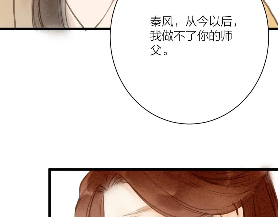 《人面桃花两相宜》第86话 枯叶 第45页
