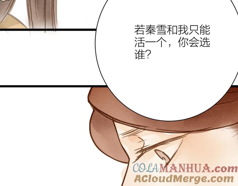 《人面桃花两相宜》第86话 枯叶 第55页