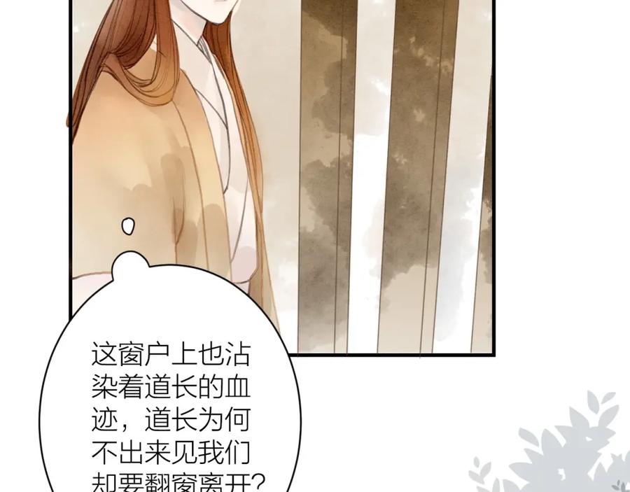 《人面桃花两相宜》第86话 枯叶 第27页
