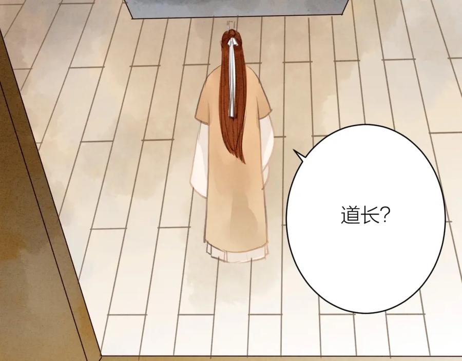 《人面桃花两相宜》第86话 枯叶 第20页