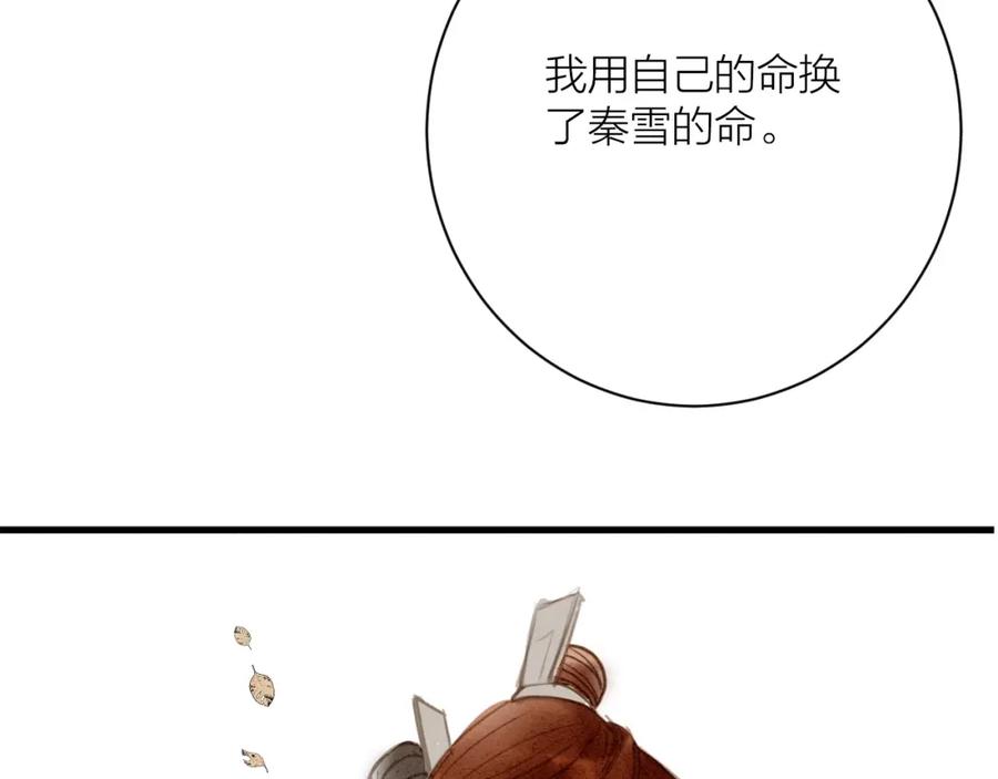 《人面桃花两相宜》第86话 枯叶 第51页