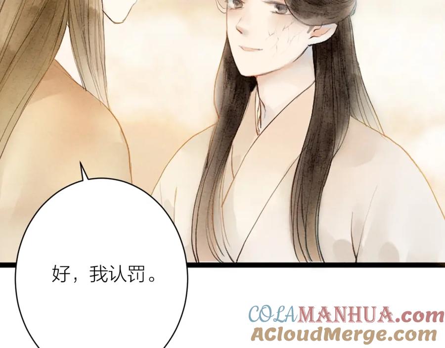 《人面桃花两相宜》第86话 枯叶 第4页