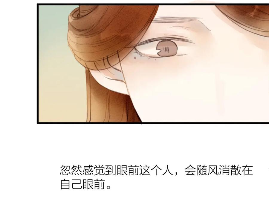 《人面桃花两相宜》第86话 枯叶 第35页