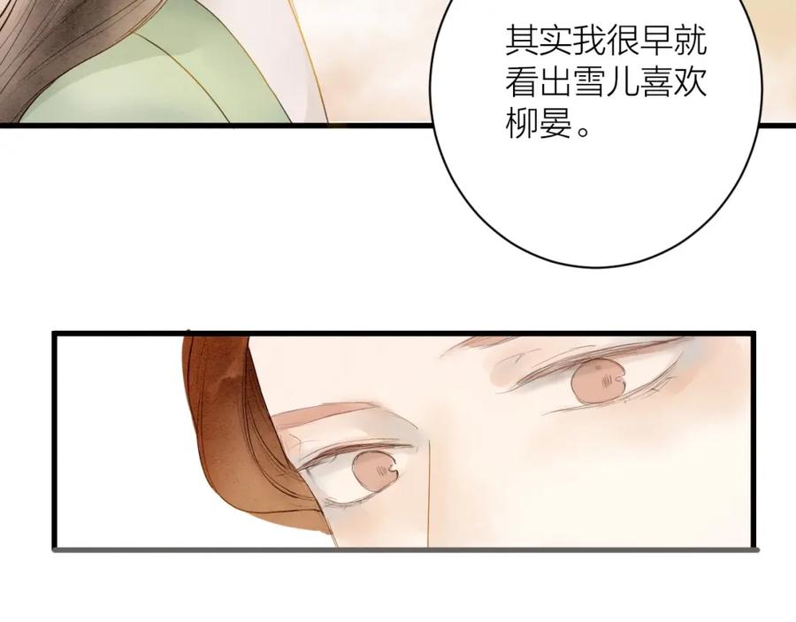 《人面桃花两相宜》第86话 枯叶 第9页
