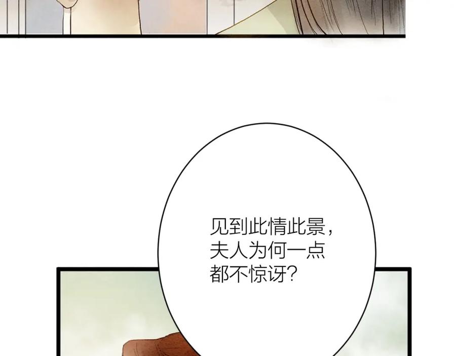 《人面桃花两相宜》第86话 枯叶 第6页