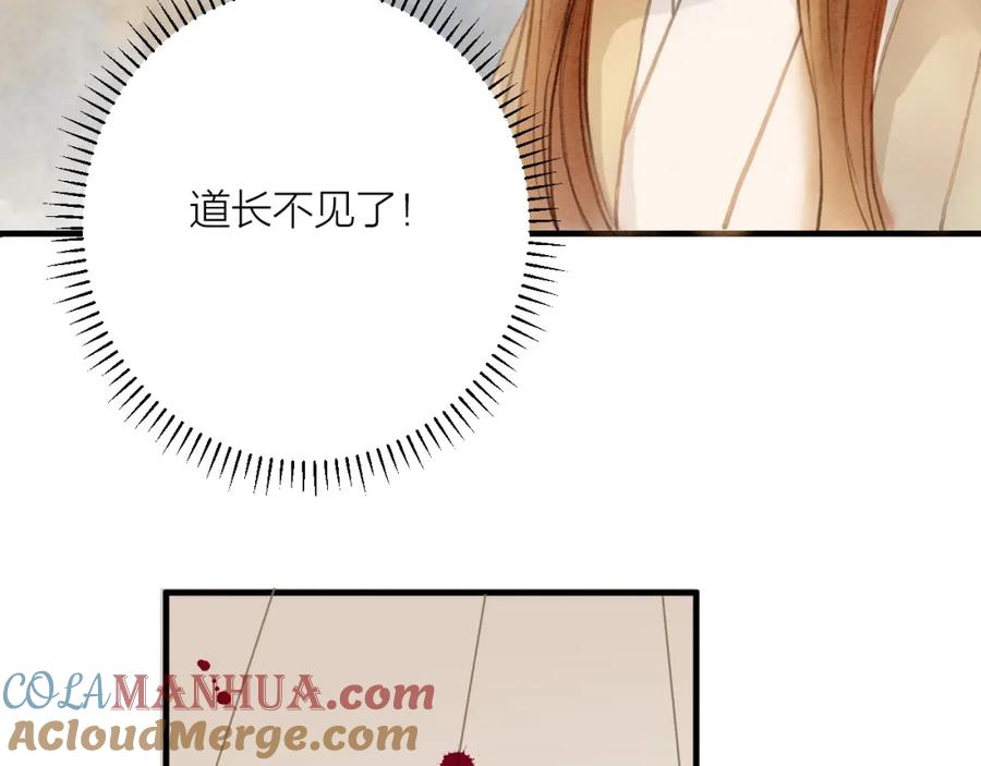 《人面桃花两相宜》第86话 枯叶 第22页