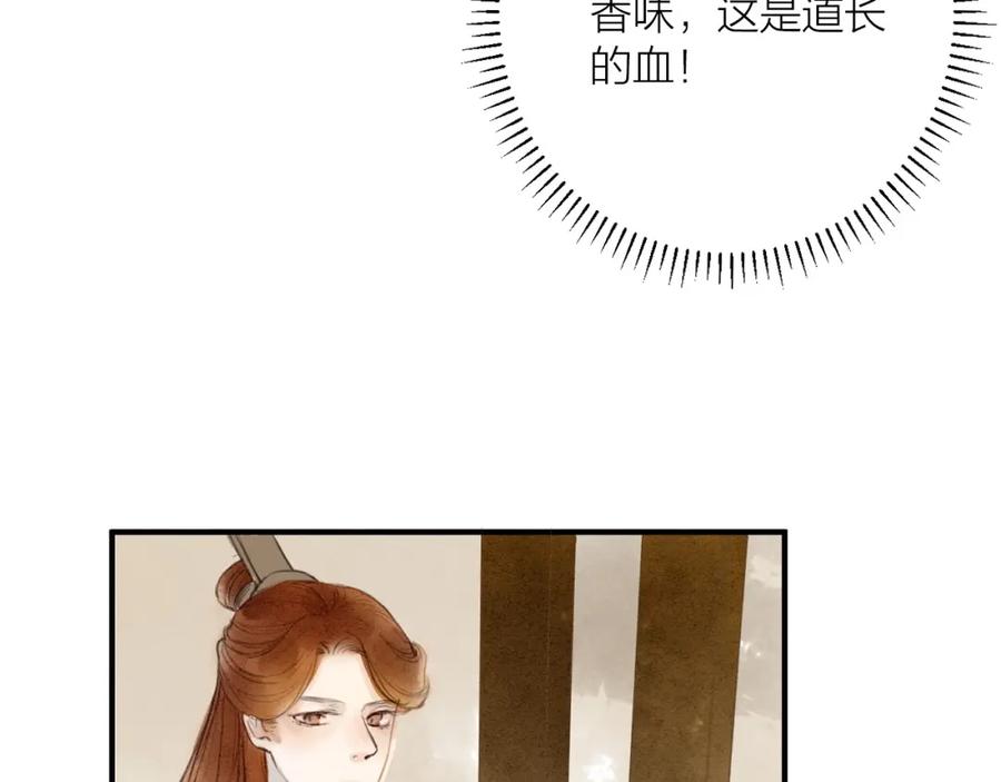 《人面桃花两相宜》第86话 枯叶 第26页