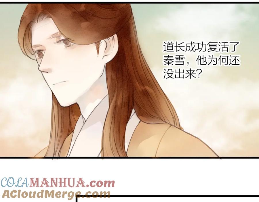 《人面桃花两相宜》第86话 枯叶 第16页