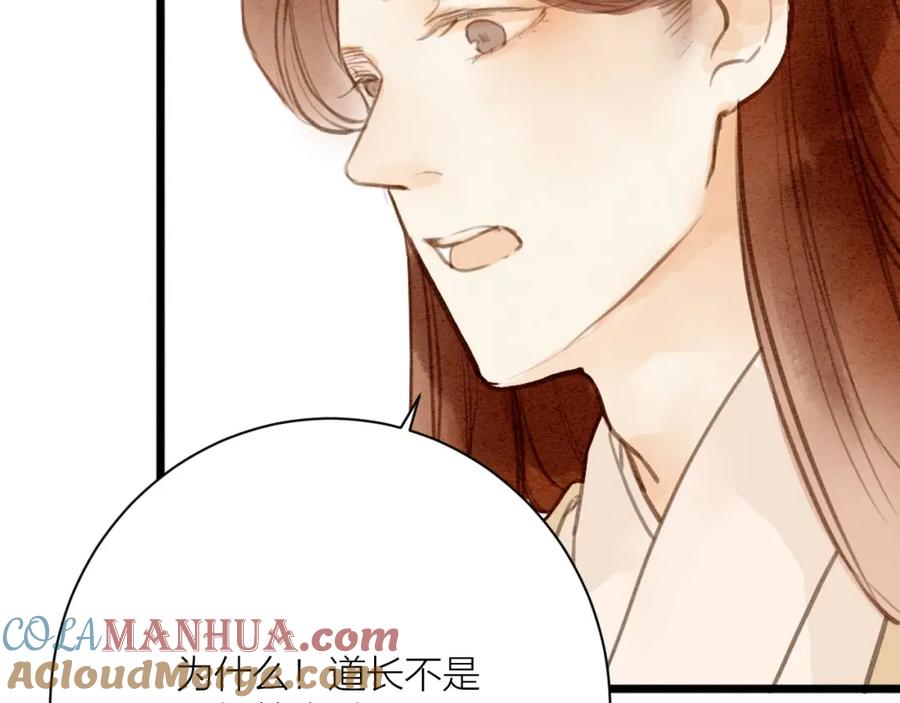 《人面桃花两相宜》第86话 枯叶 第46页
