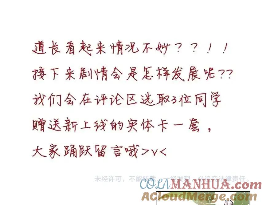 《人面桃花两相宜》第86话 枯叶 第58页