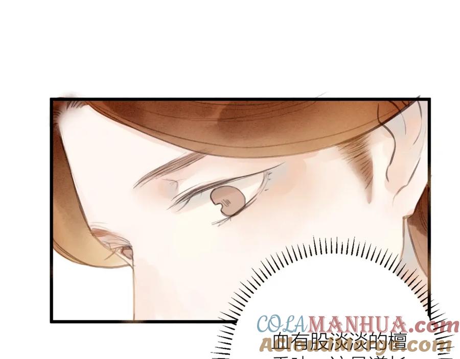 《人面桃花两相宜》第86话 枯叶 第25页
