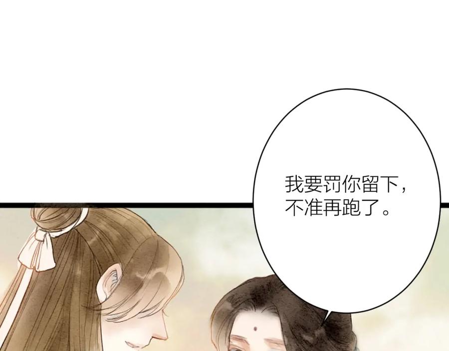 《人面桃花两相宜》第86话 枯叶 第3页