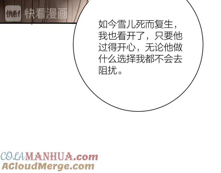 《人面桃花两相宜》第86话 枯叶 第13页