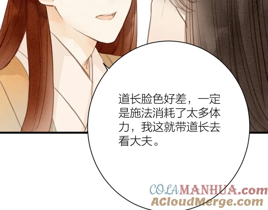 《人面桃花两相宜》第86话 枯叶 第43页