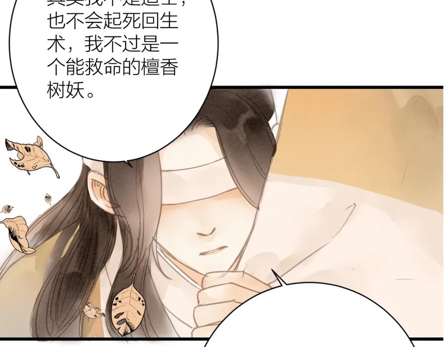 《人面桃花两相宜》第86话 枯叶 第50页