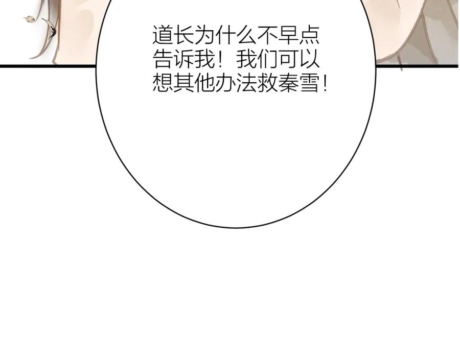 《人面桃花两相宜》第86话 枯叶 第53页