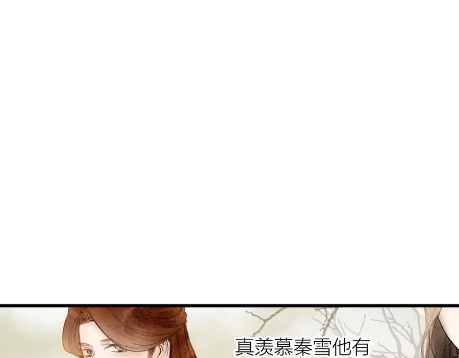 《人面桃花两相宜》第86话 枯叶 第14页