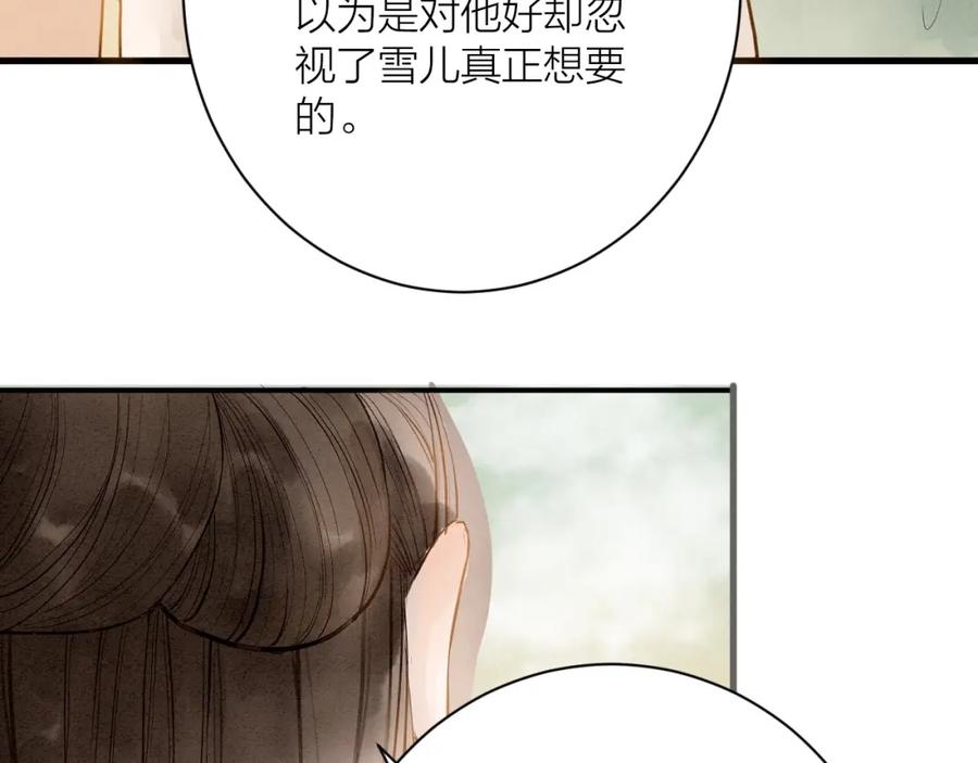 《人面桃花两相宜》第86话 枯叶 第12页