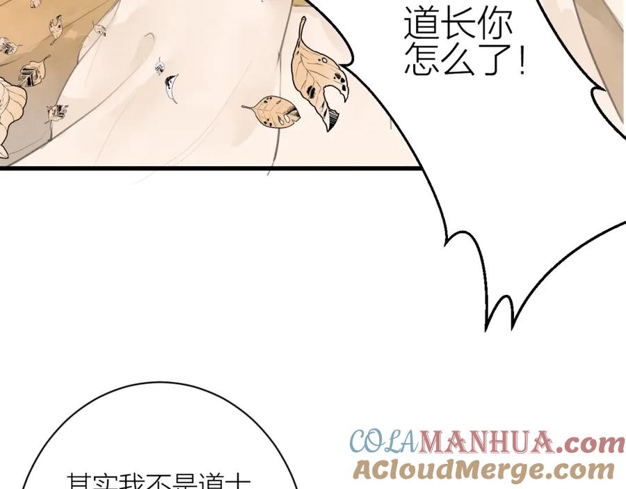《人面桃花两相宜》第86话 枯叶 第49页