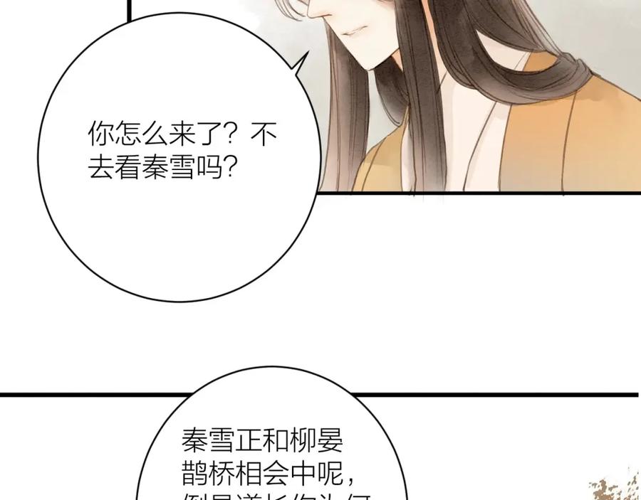 《人面桃花两相宜》第86话 枯叶 第39页