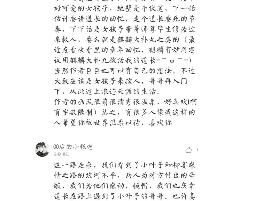 《人面桃花两相宜》完结篇 一切安好 第81页