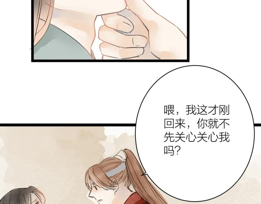 《人面桃花两相宜》完结篇 一切安好 第48页