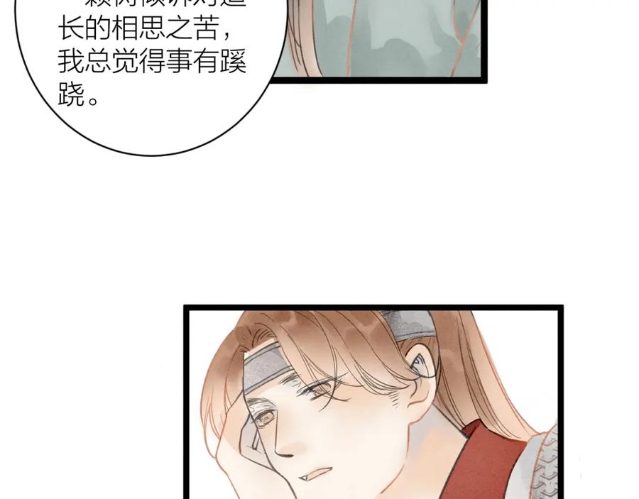《人面桃花两相宜》完结篇 一切安好 第44页