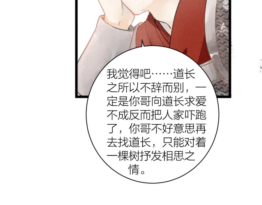 《人面桃花两相宜》完结篇 一切安好 第45页