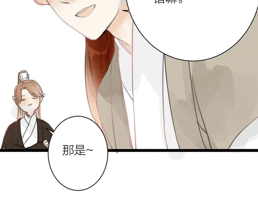 《人面桃花两相宜》完结篇 一切安好 第66页