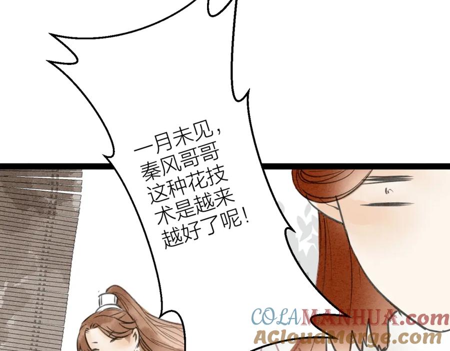 《人面桃花两相宜》完结篇 一切安好 第58页