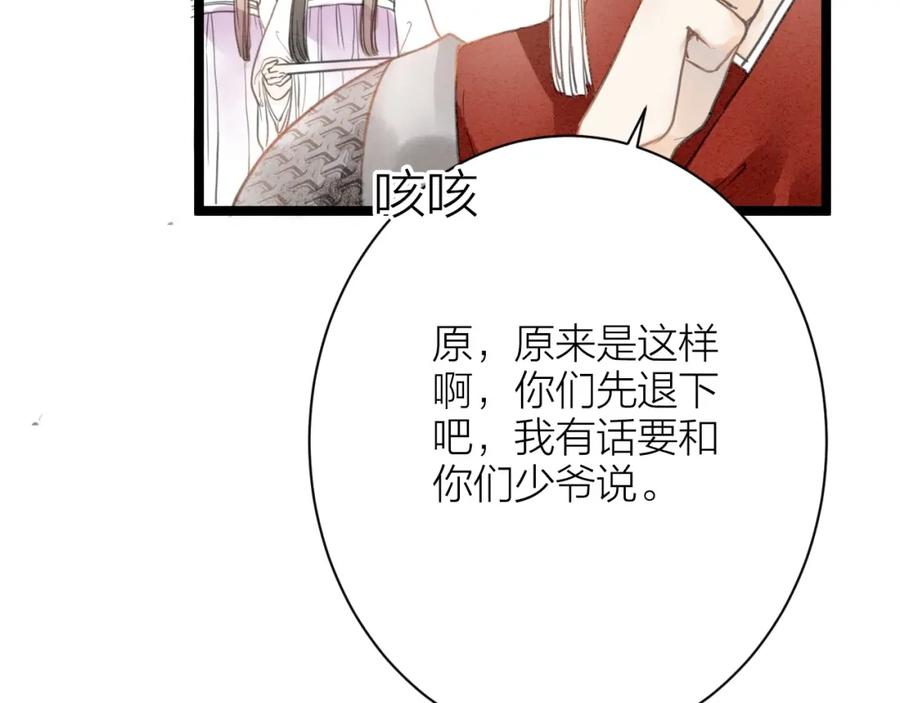 《人面桃花两相宜》完结篇 一切安好 第36页