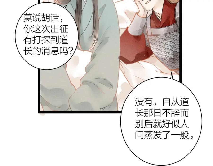 《人面桃花两相宜》完结篇 一切安好 第42页
